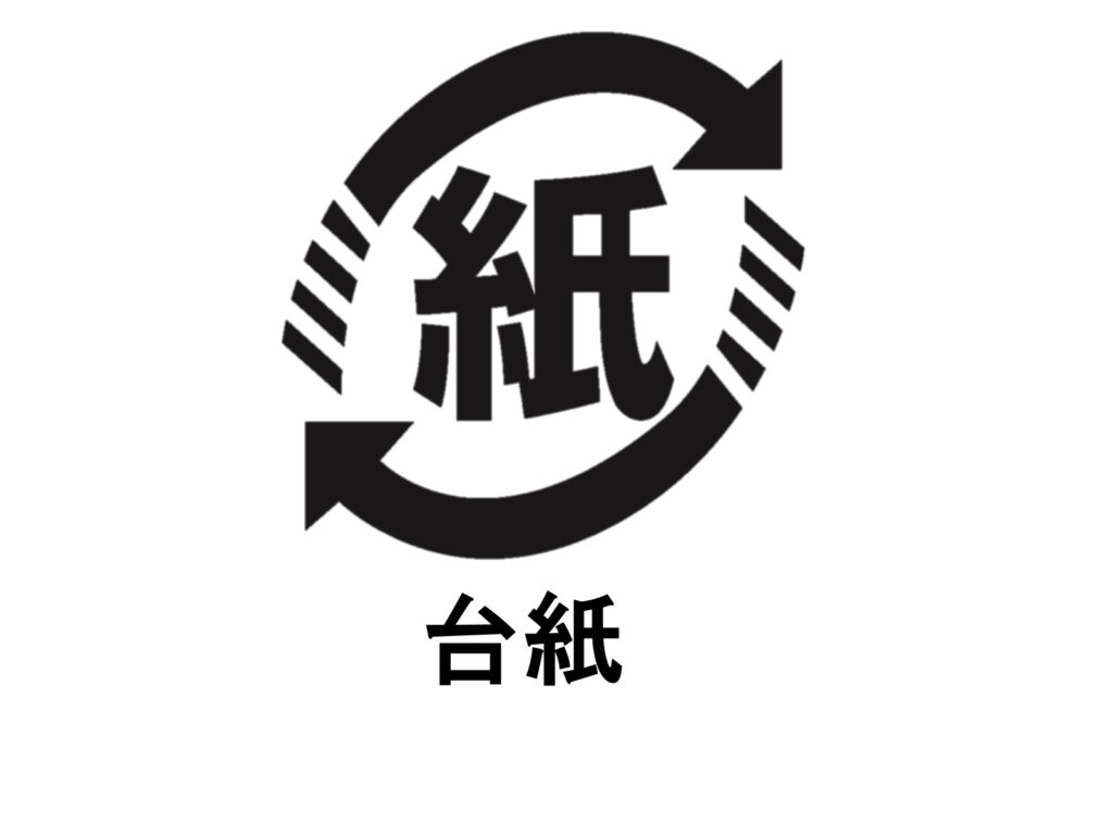 紙表示: 紙マーク プラマーク : 識別Q＆A – UTSJ