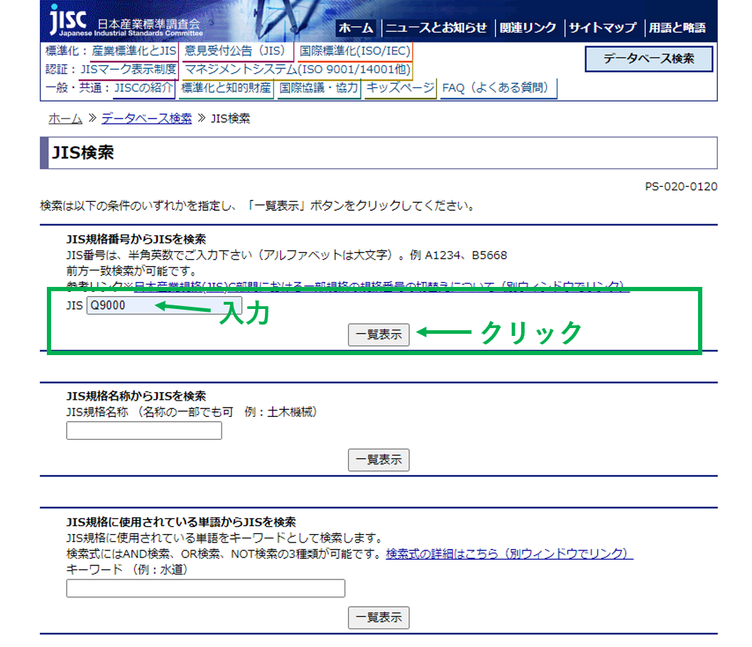 JIS（日本産業規格）を無料で閲覧する方法 | LABbits!【らびっつ！】