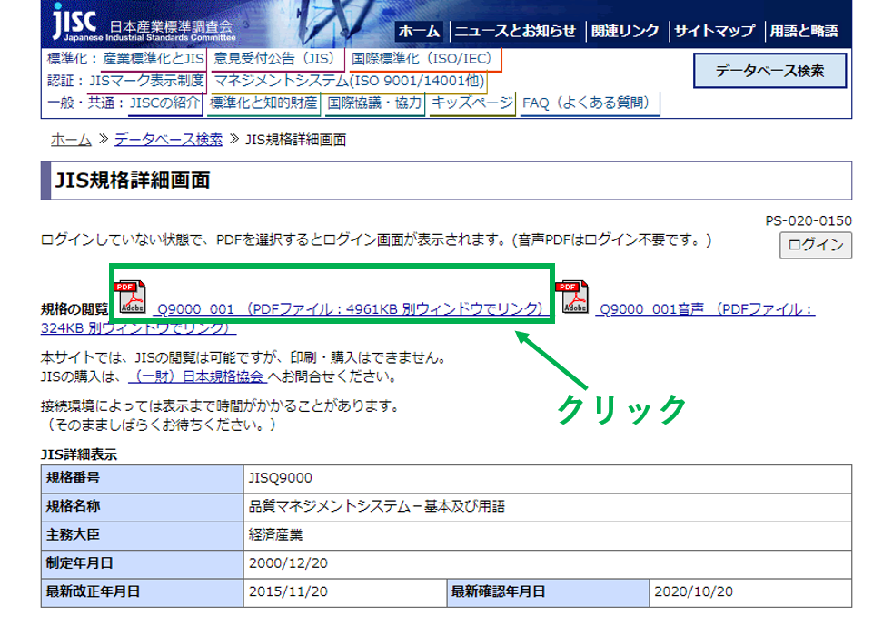 JIS（日本産業規格）を無料で閲覧する方法 | LABbits!【らびっつ！】